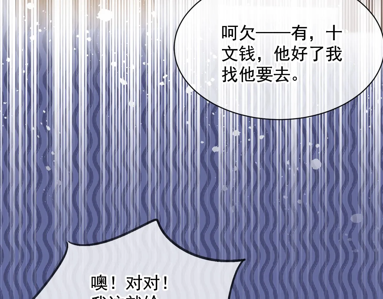 我的一百两银子！ 第19页