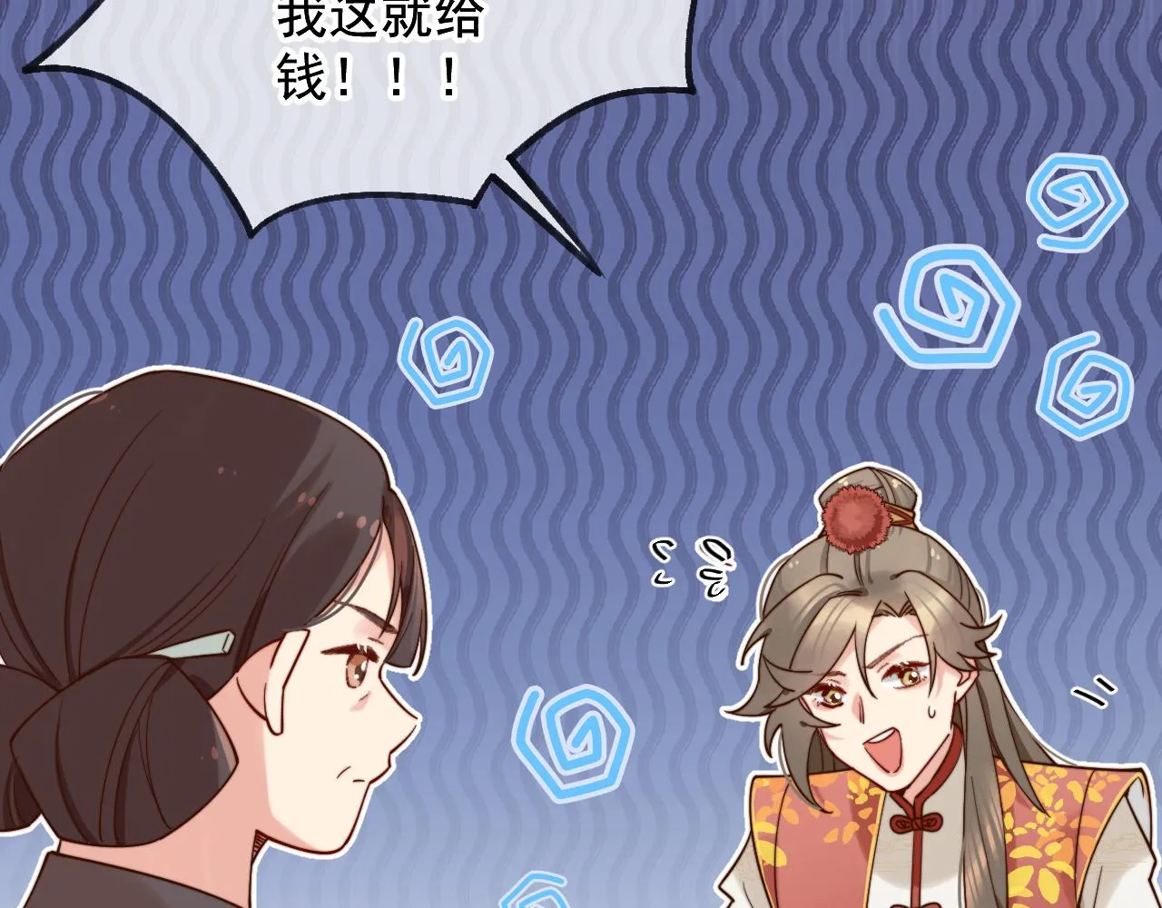 我的一百两银子！ 第20页
