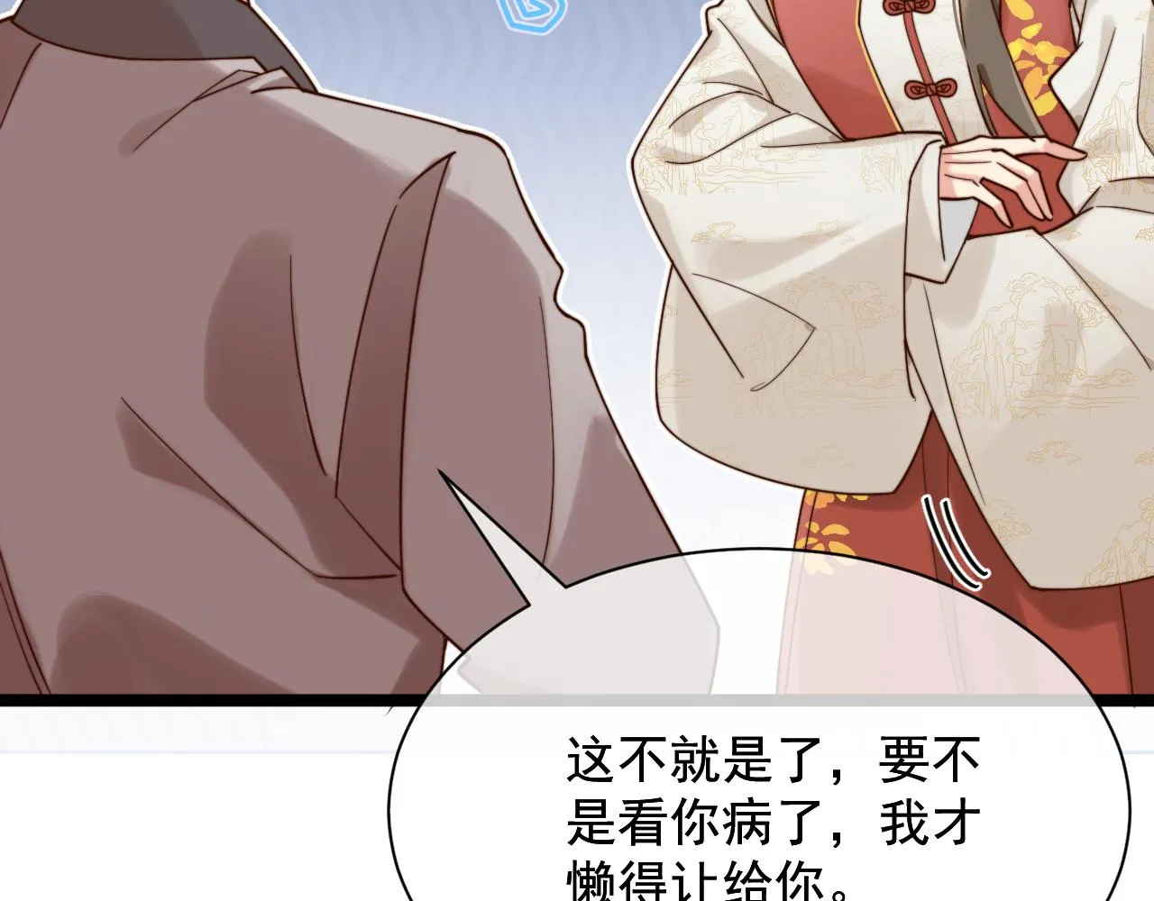 我的一百两银子！ 第21页
