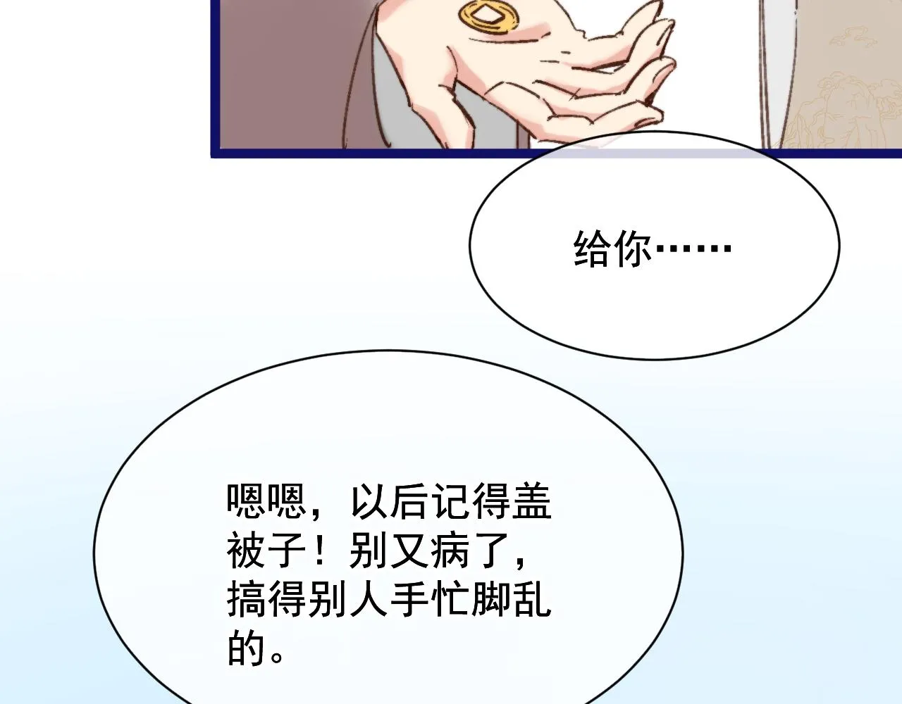 我的一百两银子！ 第23页