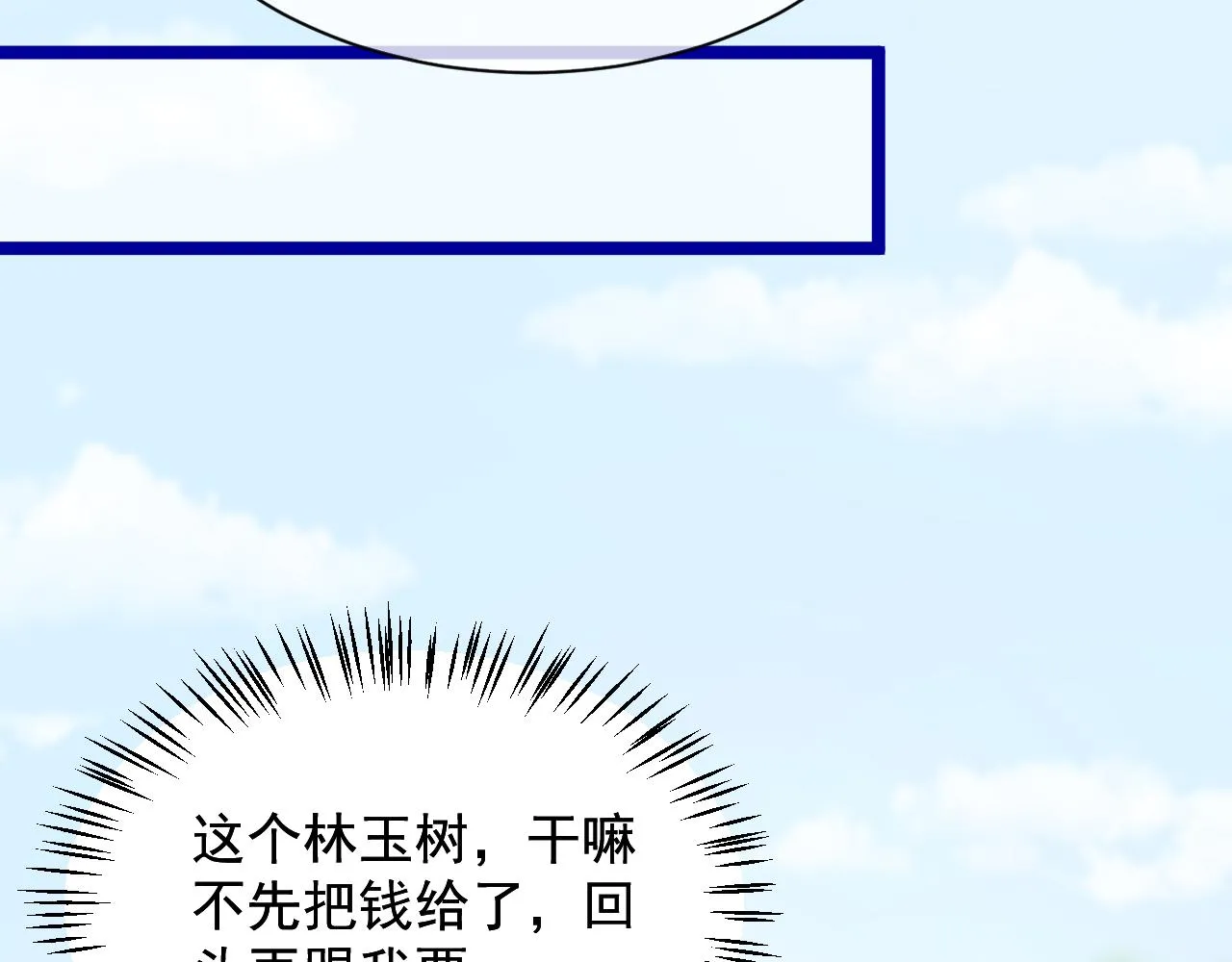 我的一百两银子！ 第24页