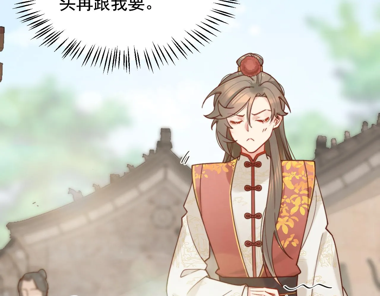 我的一百两银子！ 第25页