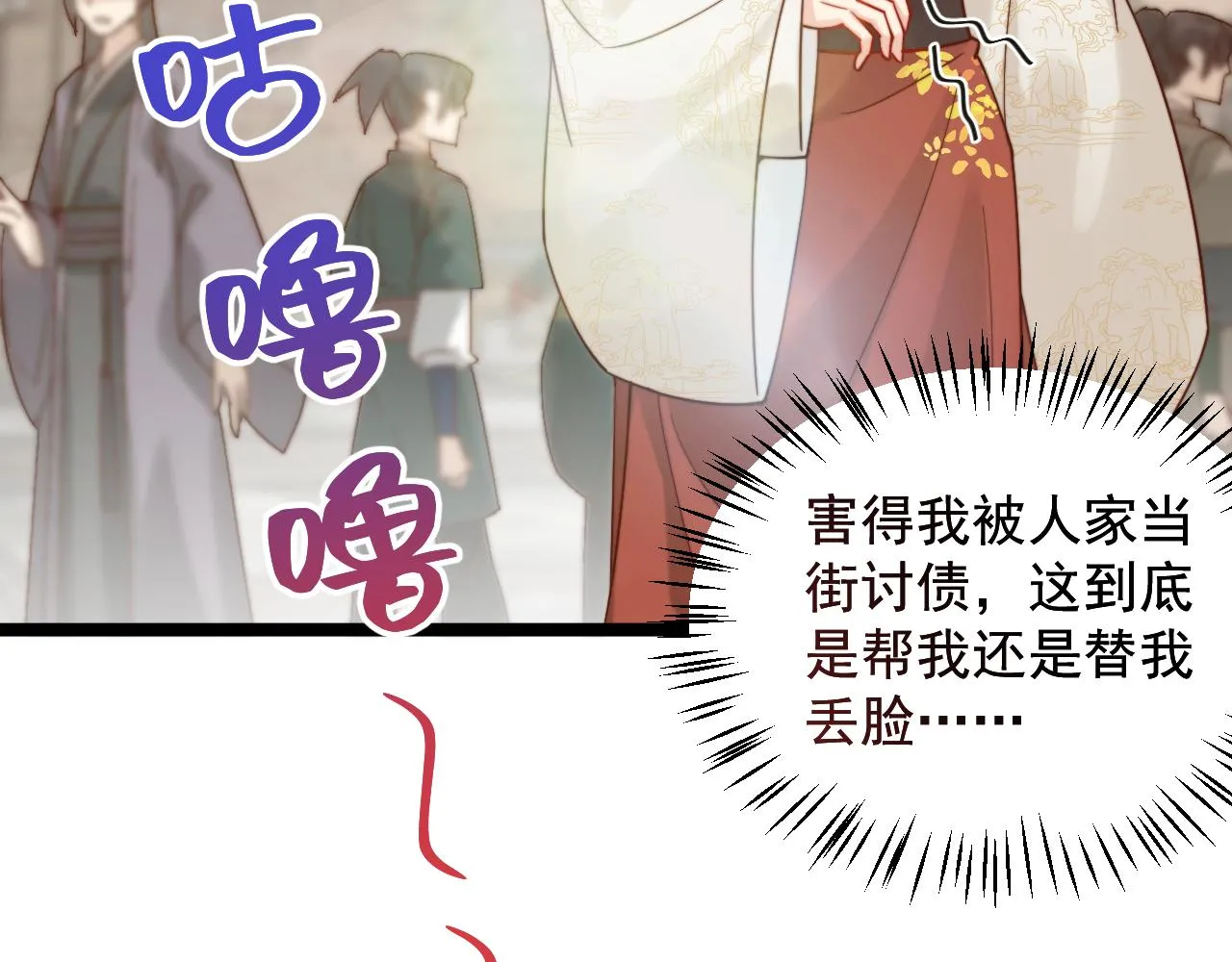 我的一百两银子！ 第26页