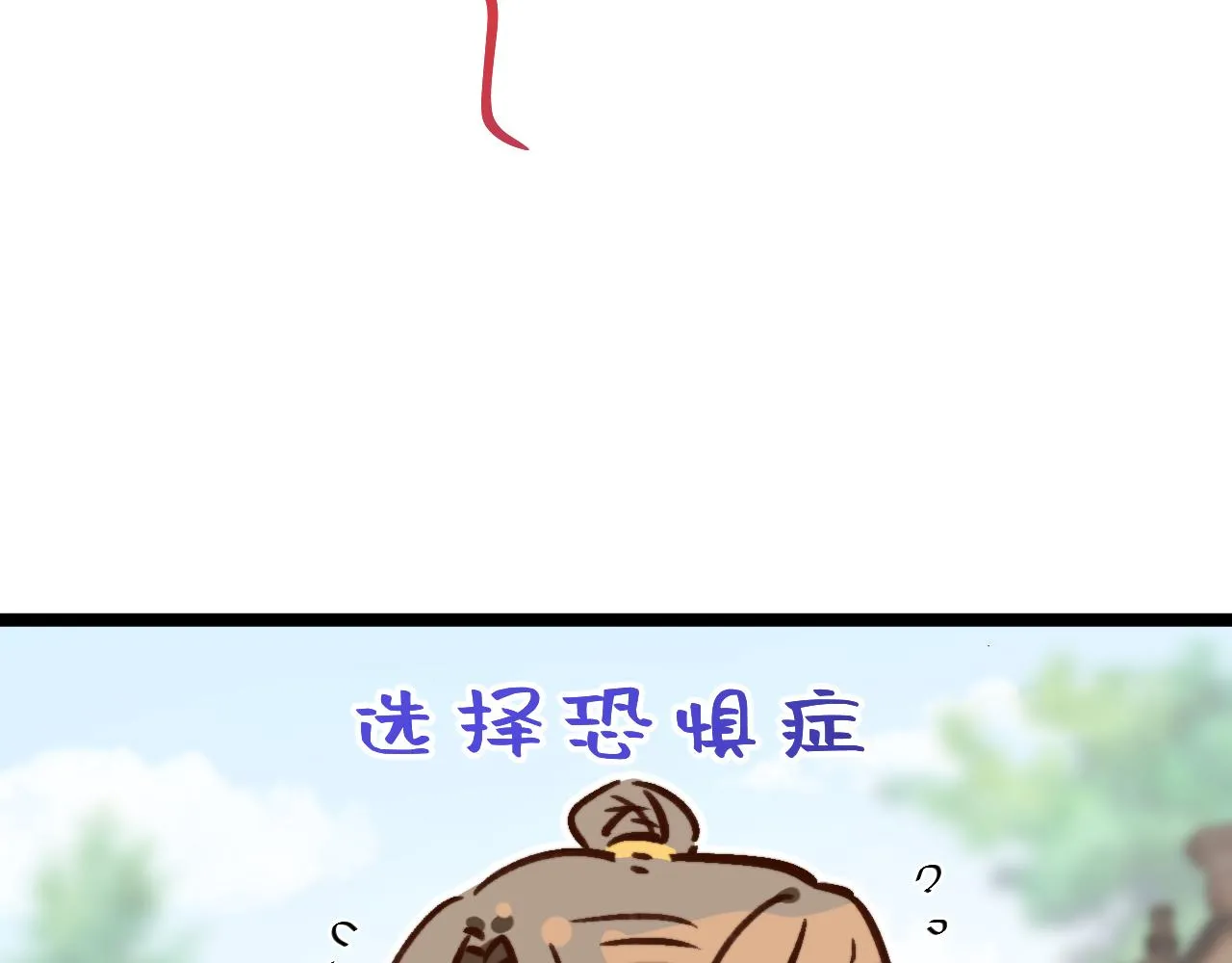 我的一百两银子！ 第27页
