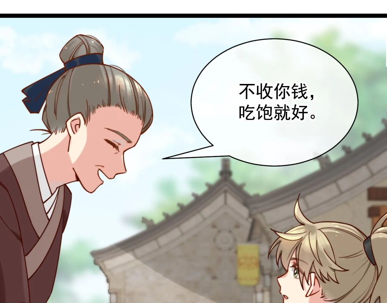 我的一百两银子！ 第41页