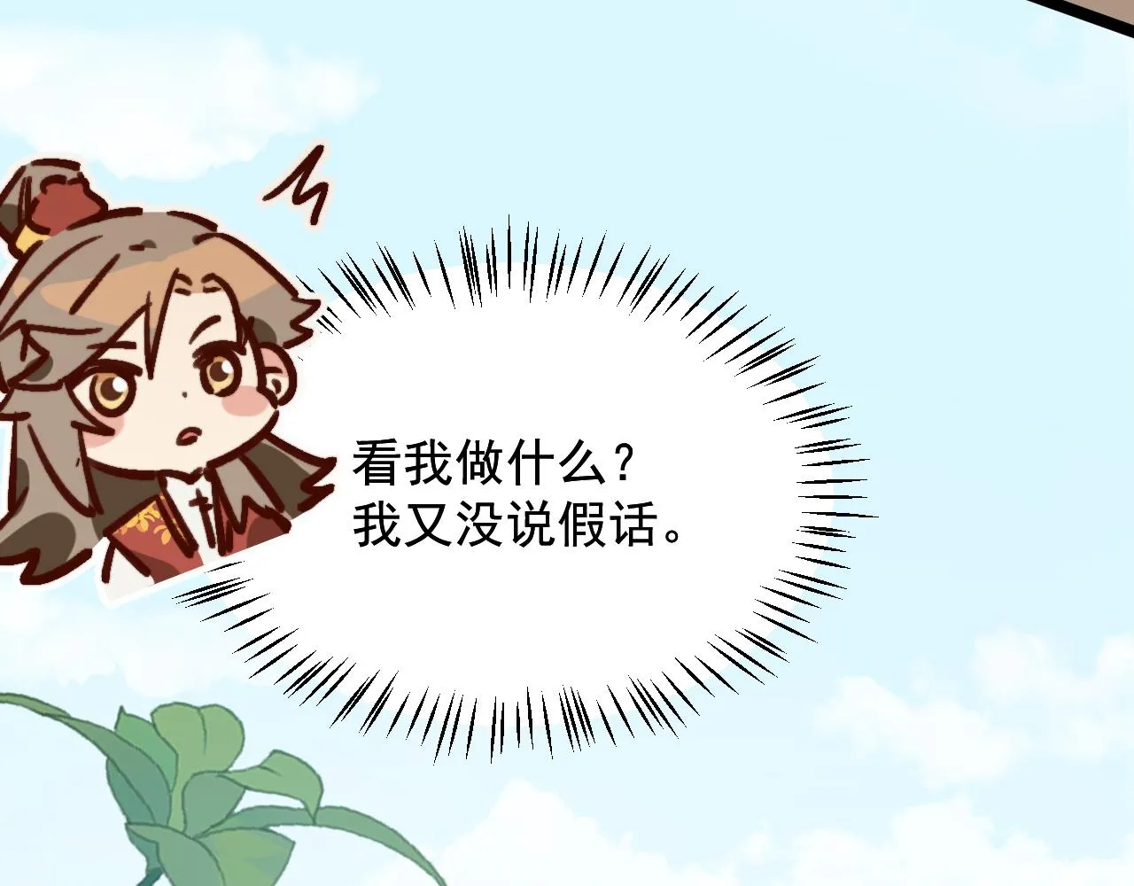 我的一百两银子！ 第48页