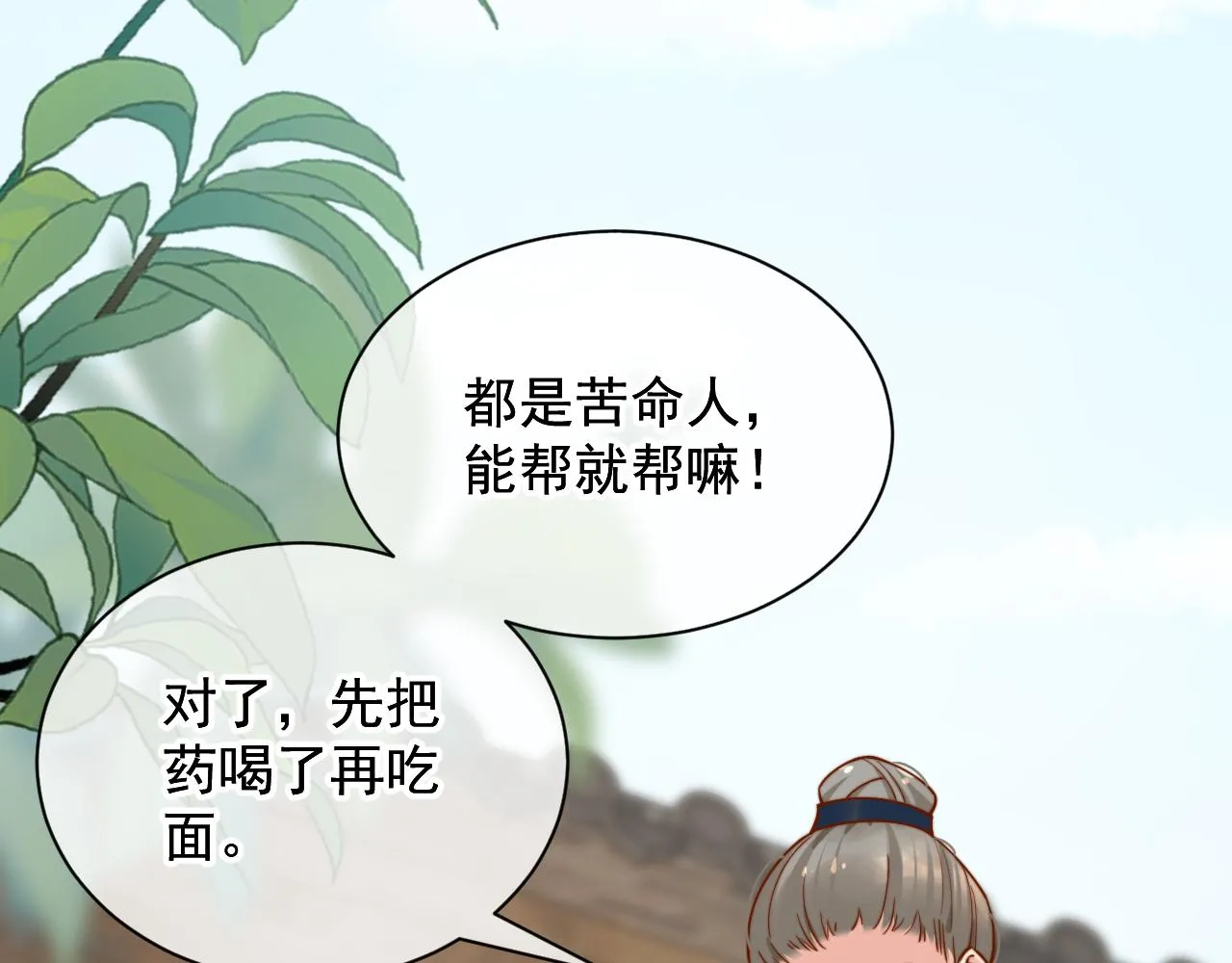 我的一百两银子！ 第49页