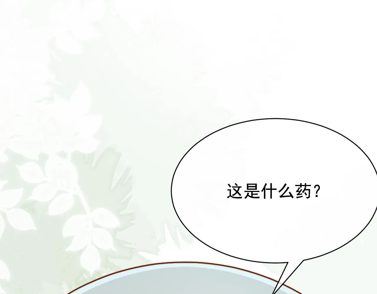 我的一百两银子！ 第52页