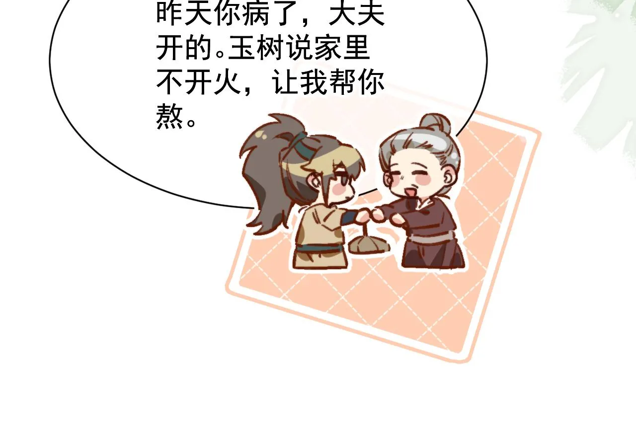 我的一百两银子！ 第55页