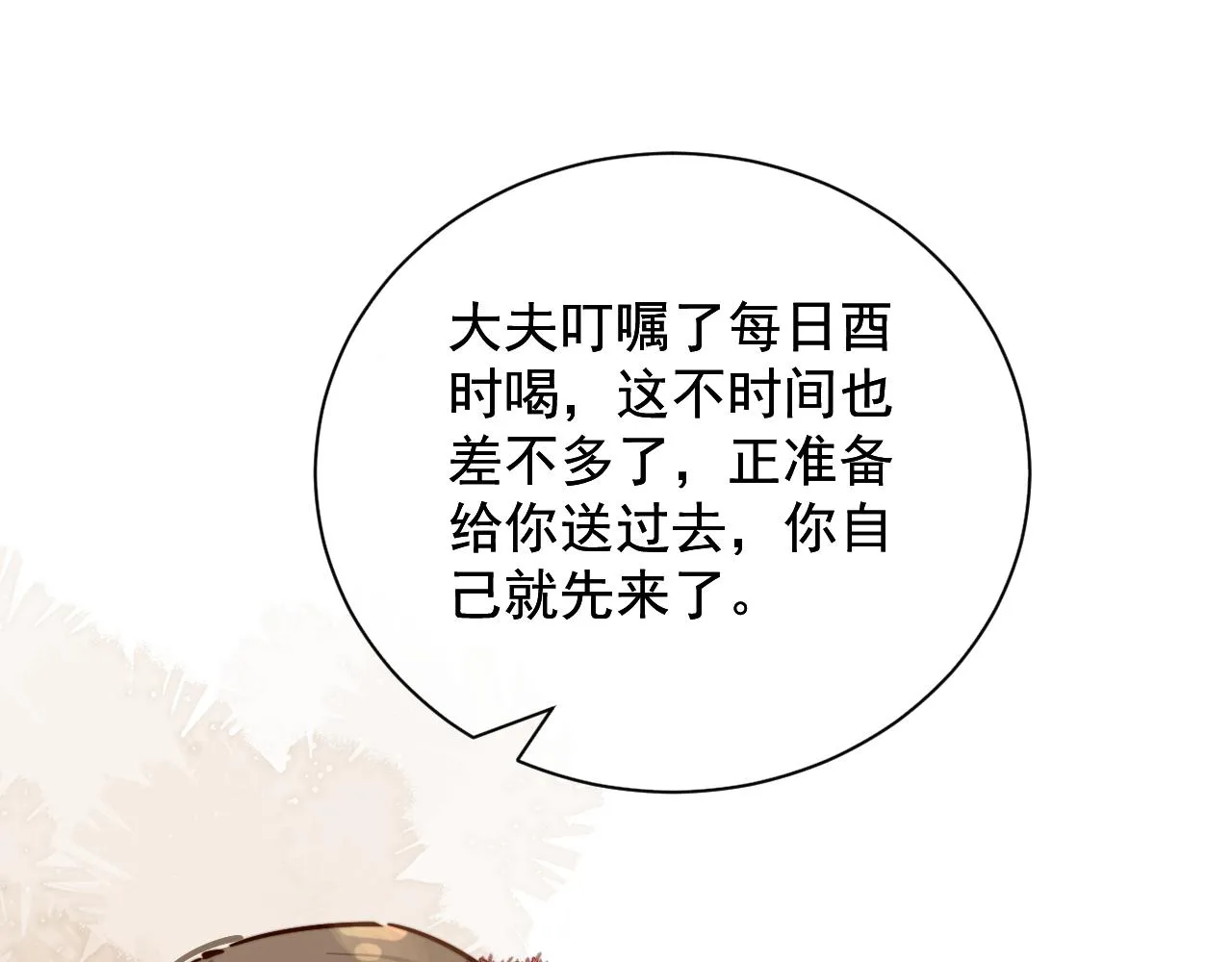 我的一百两银子！ 第56页