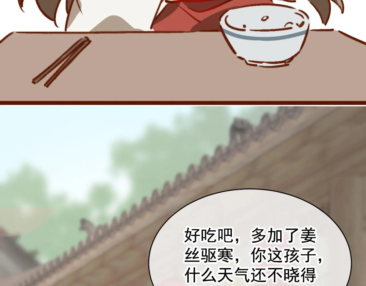 我的一百两银子！ 第67页