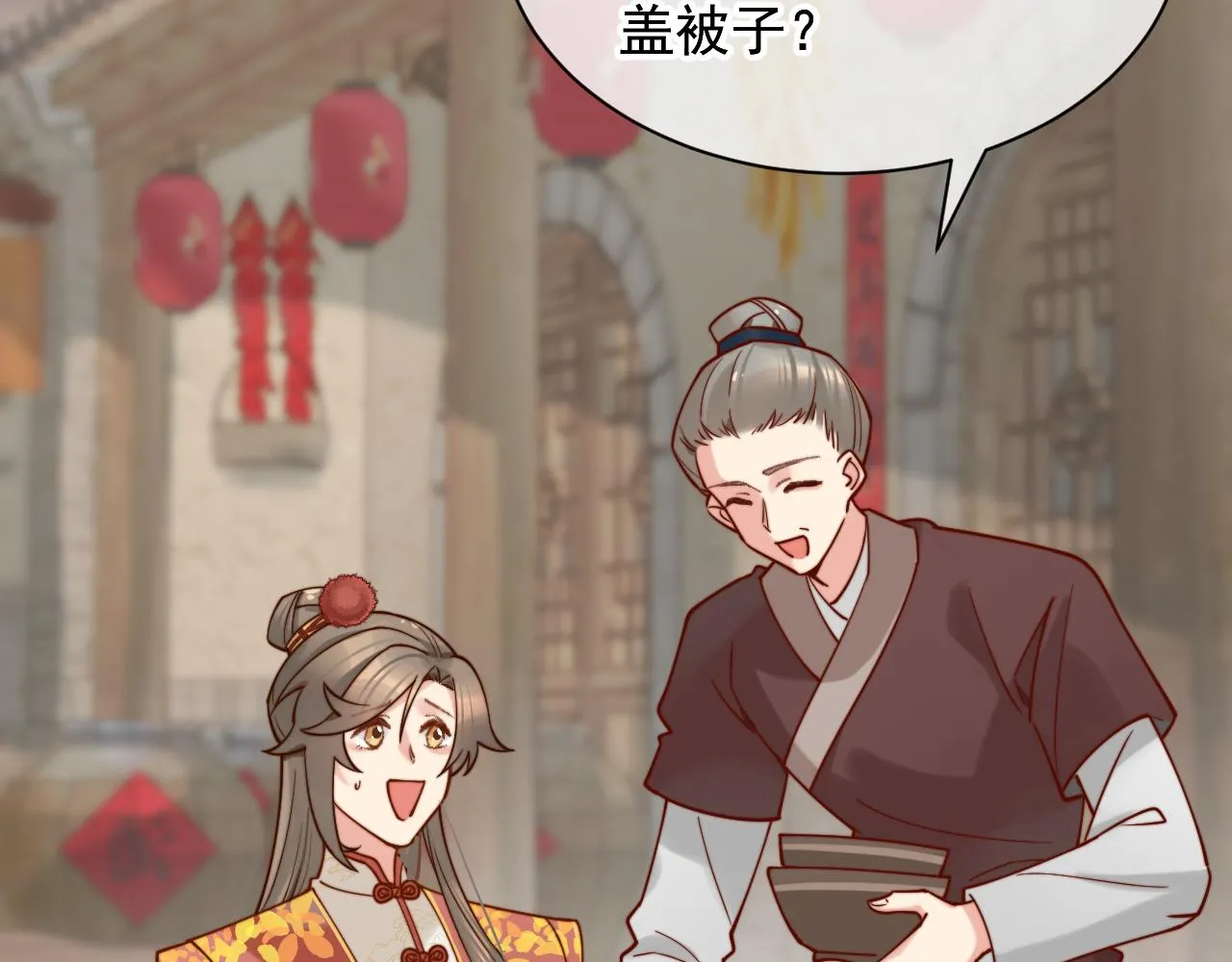 我的一百两银子！ 第68页