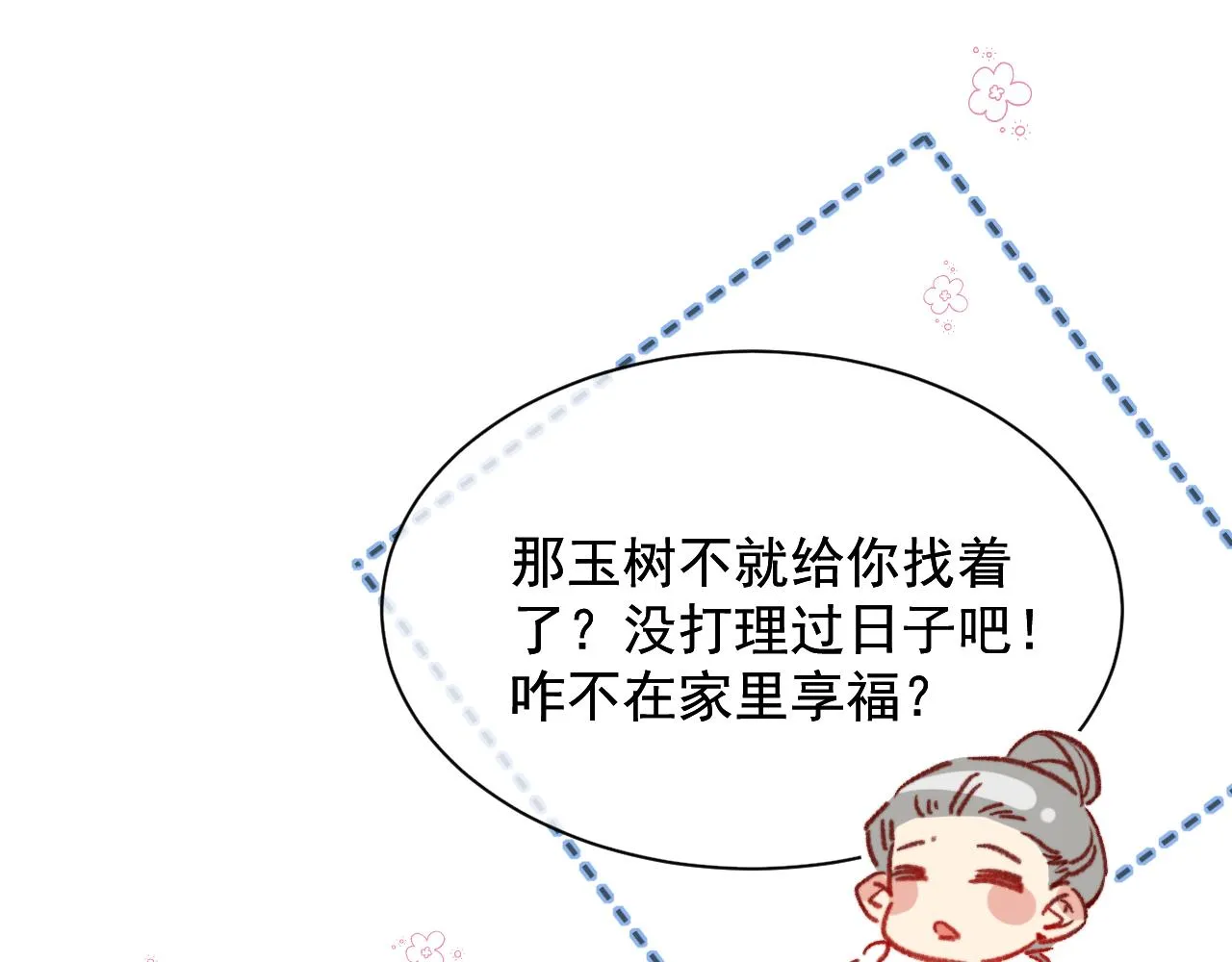 我的一百两银子！ 第70页