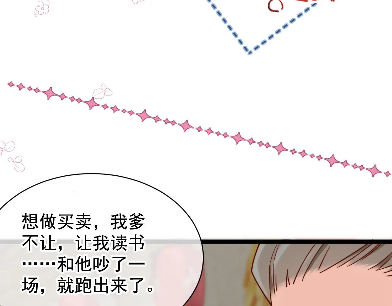 我的一百两银子！ 第71页