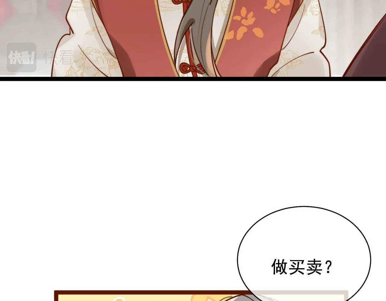 我的一百两银子！ 第73页
