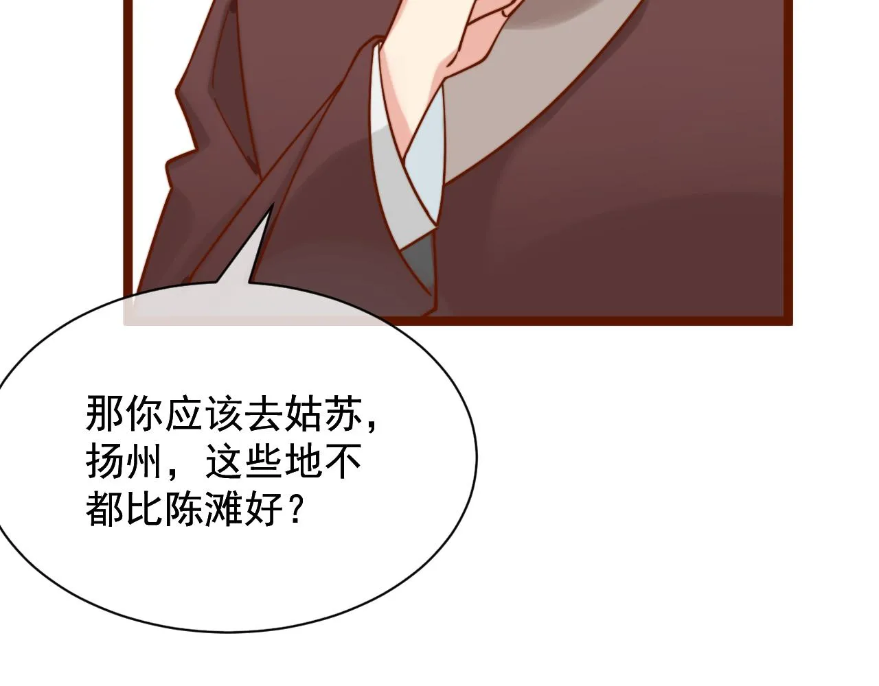 我的一百两银子！ 第75页