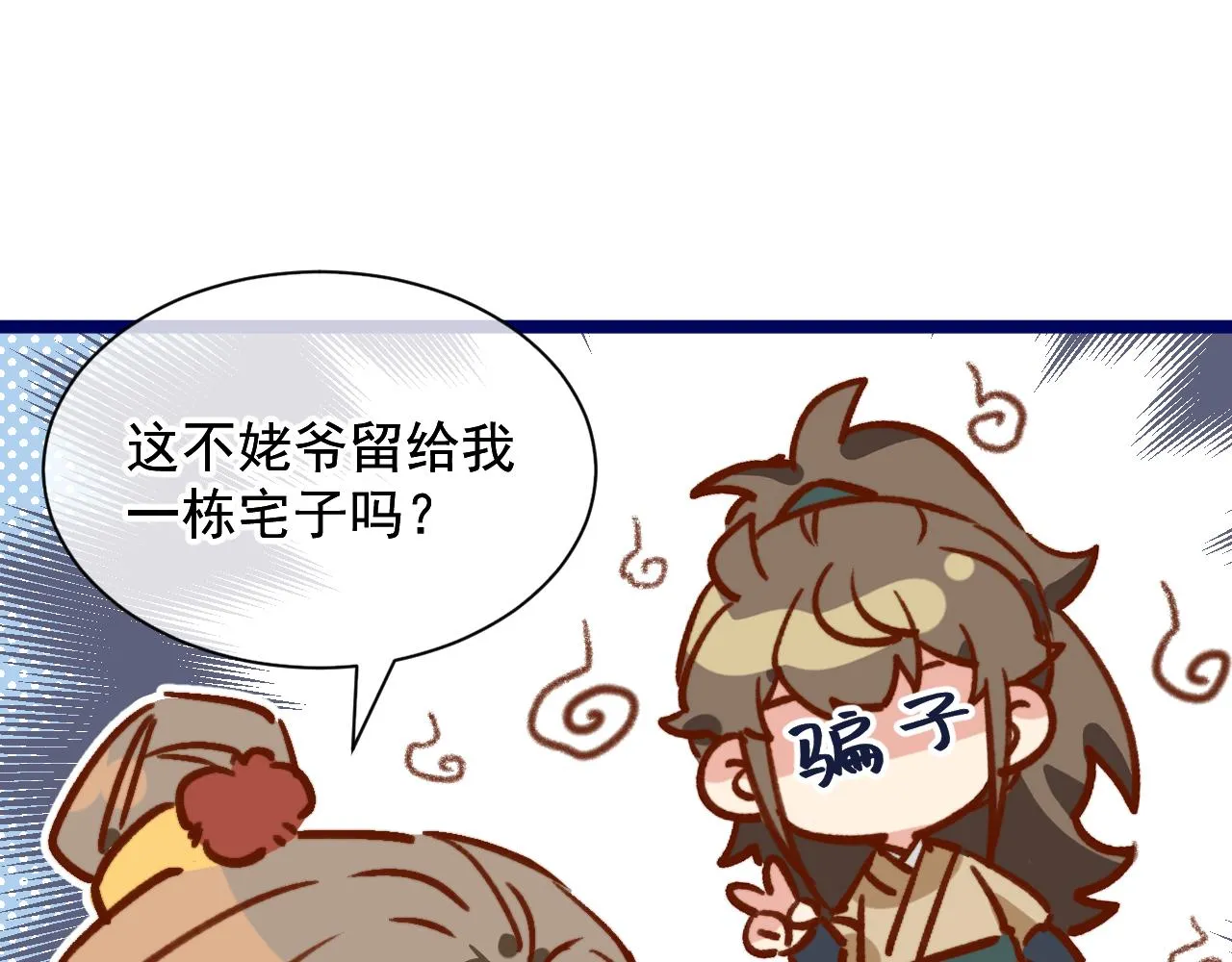 我的一百两银子！ 第76页