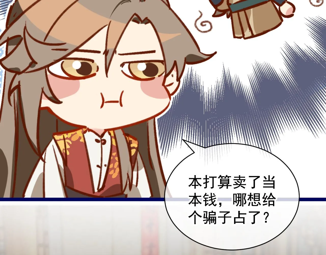 我的一百两银子！ 第77页
