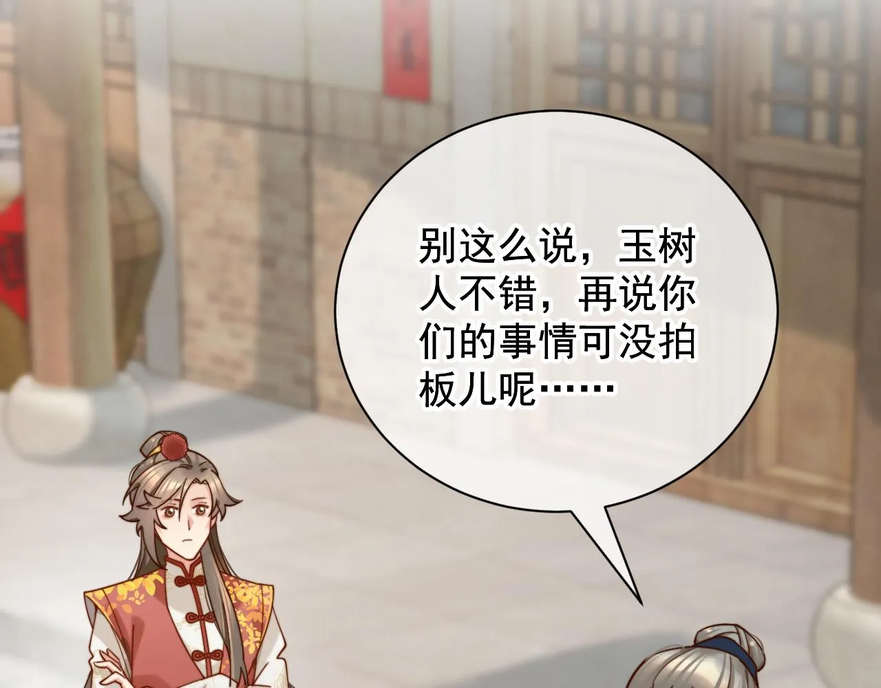 我的一百两银子！ 第78页