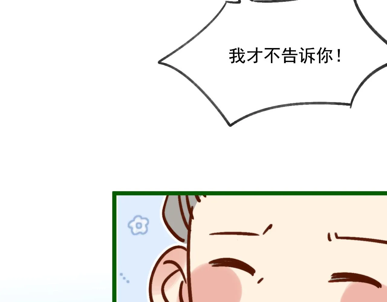 我的一百两银子！ 第84页