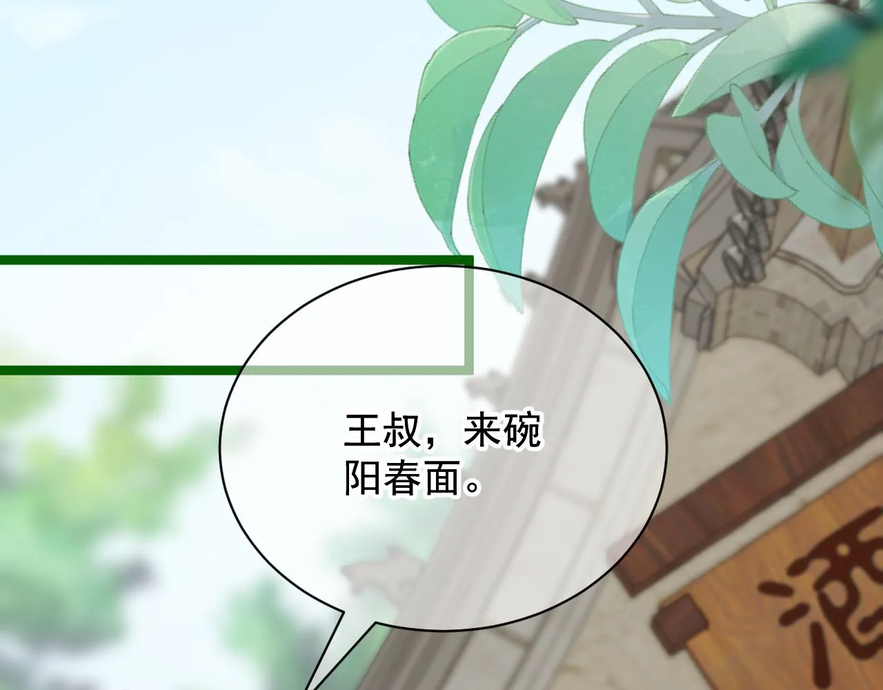 我的一百两银子！ 第86页