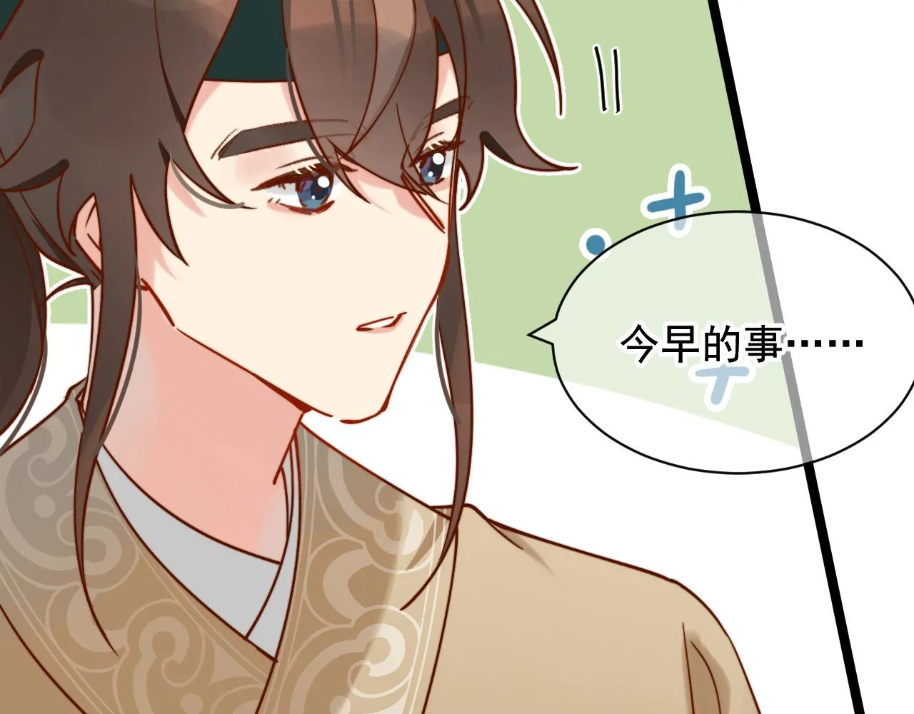 我的一百两银子！ 第92页