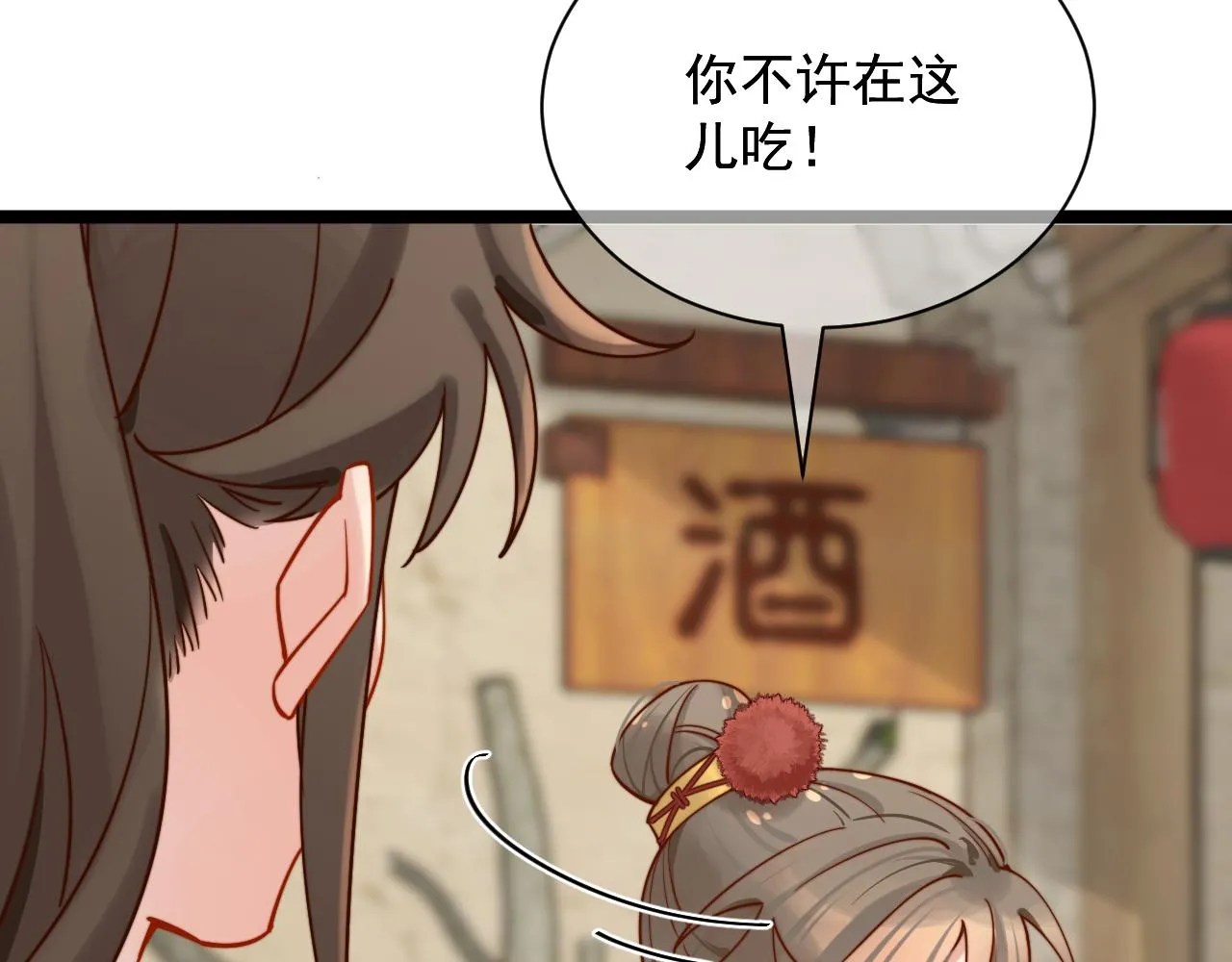 我的一百两银子！ 第94页