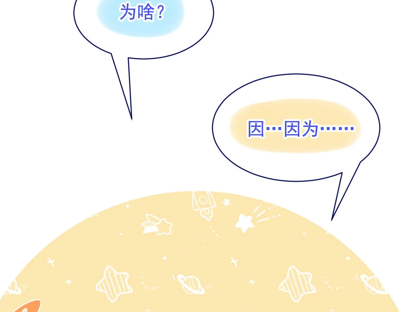 我的一百两银子！ 第97页