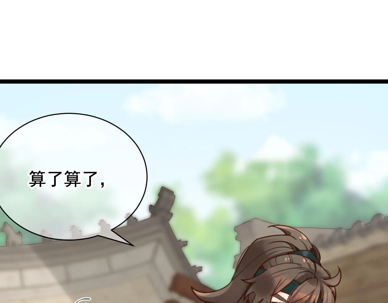 我的一百两银子！ 第99页