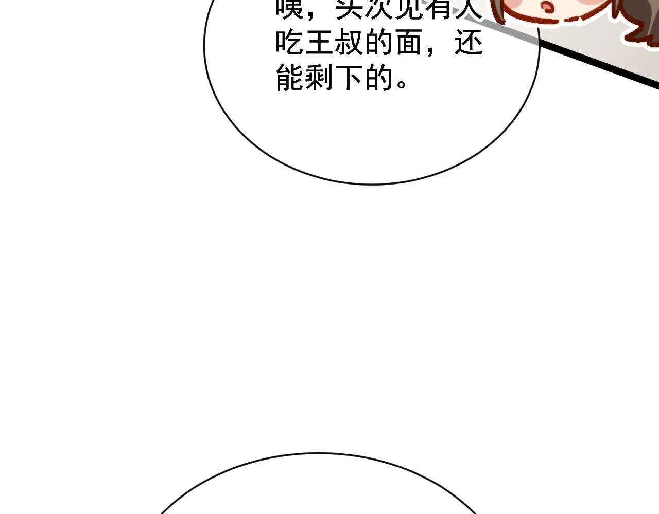 我的一百两银子！ 第103页