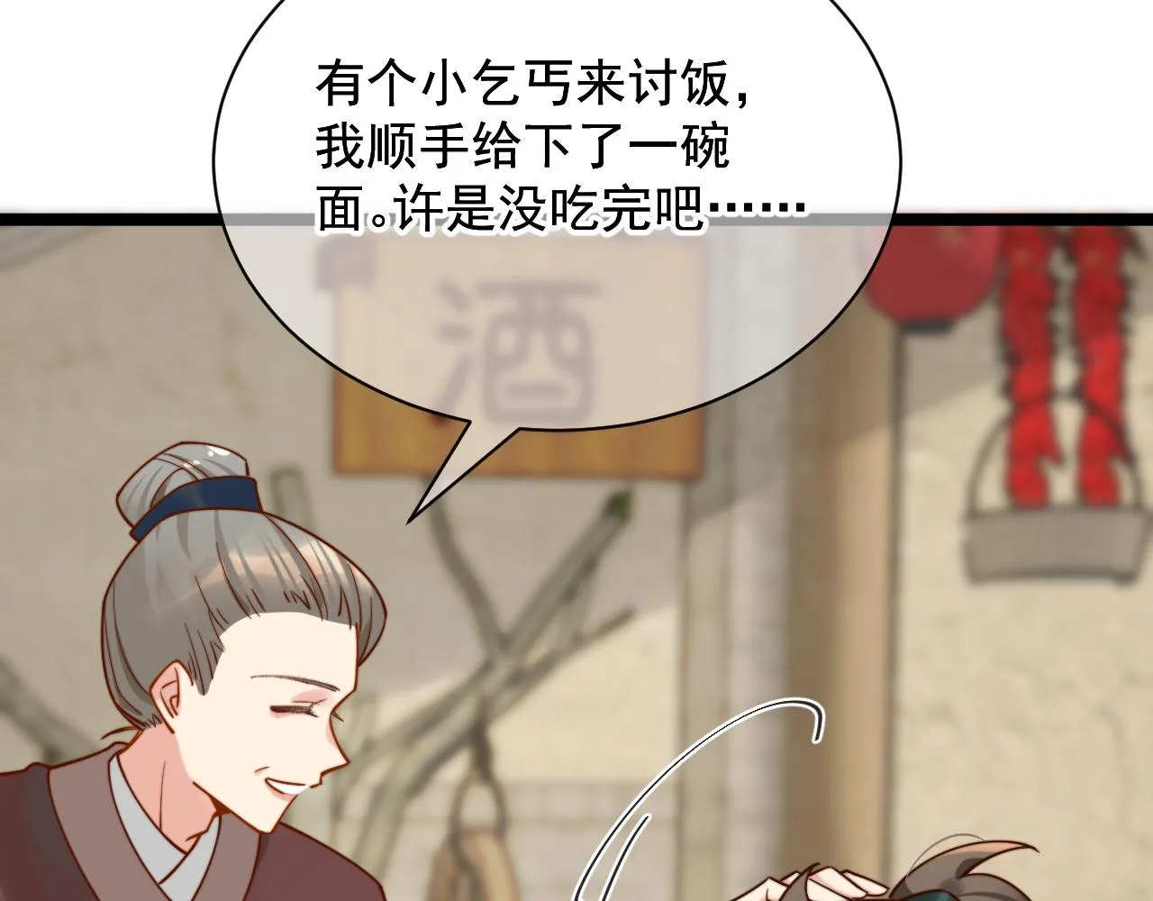 我的一百两银子！ 第104页