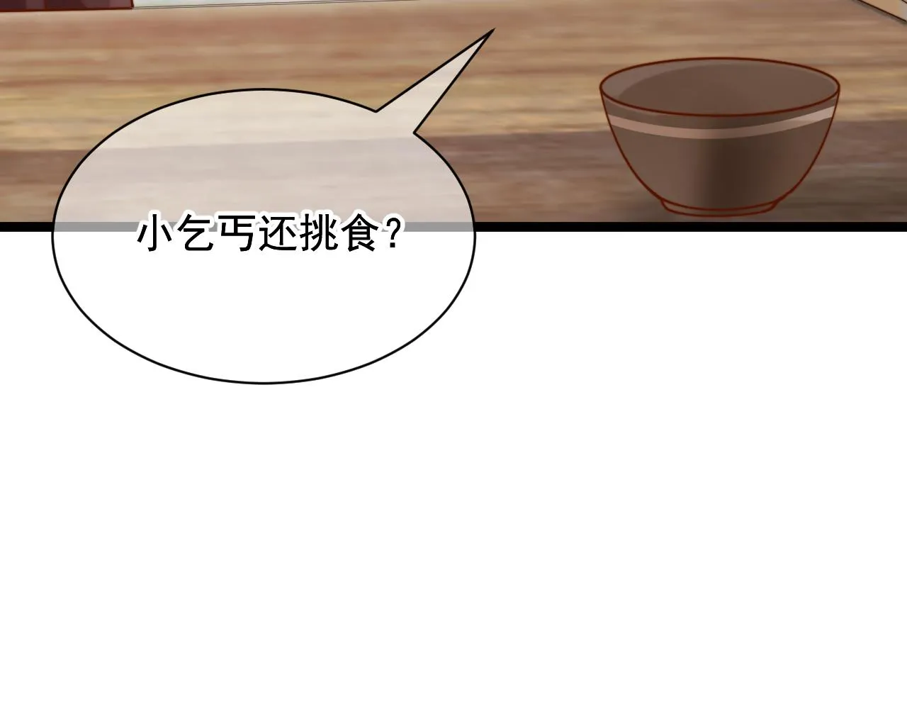 我的一百两银子！ 第106页