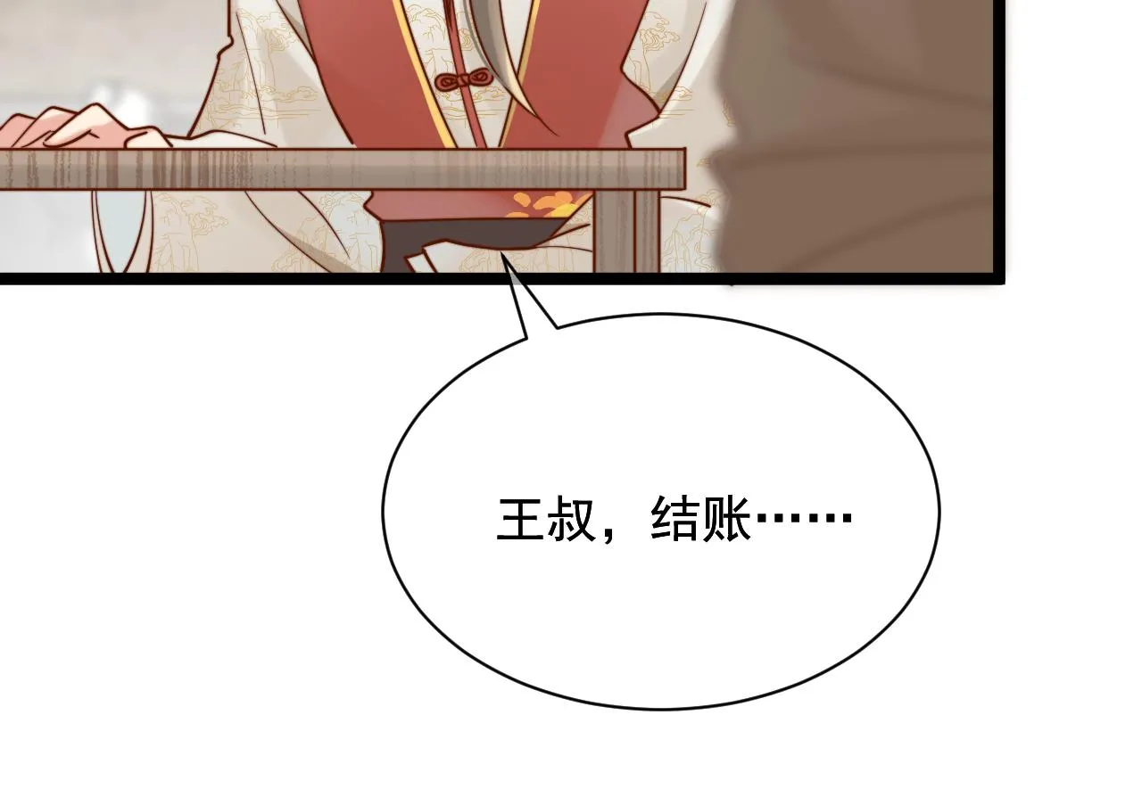 我的一百两银子！ 第108页