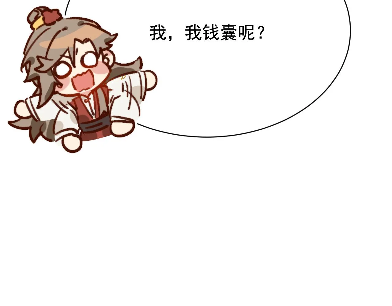 我的一百两银子！ 第111页