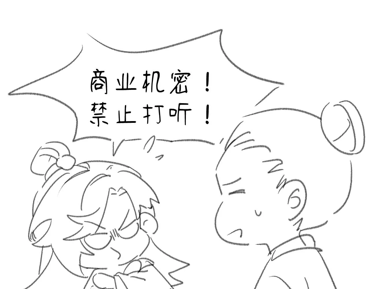 我的一百两银子！ 第146页