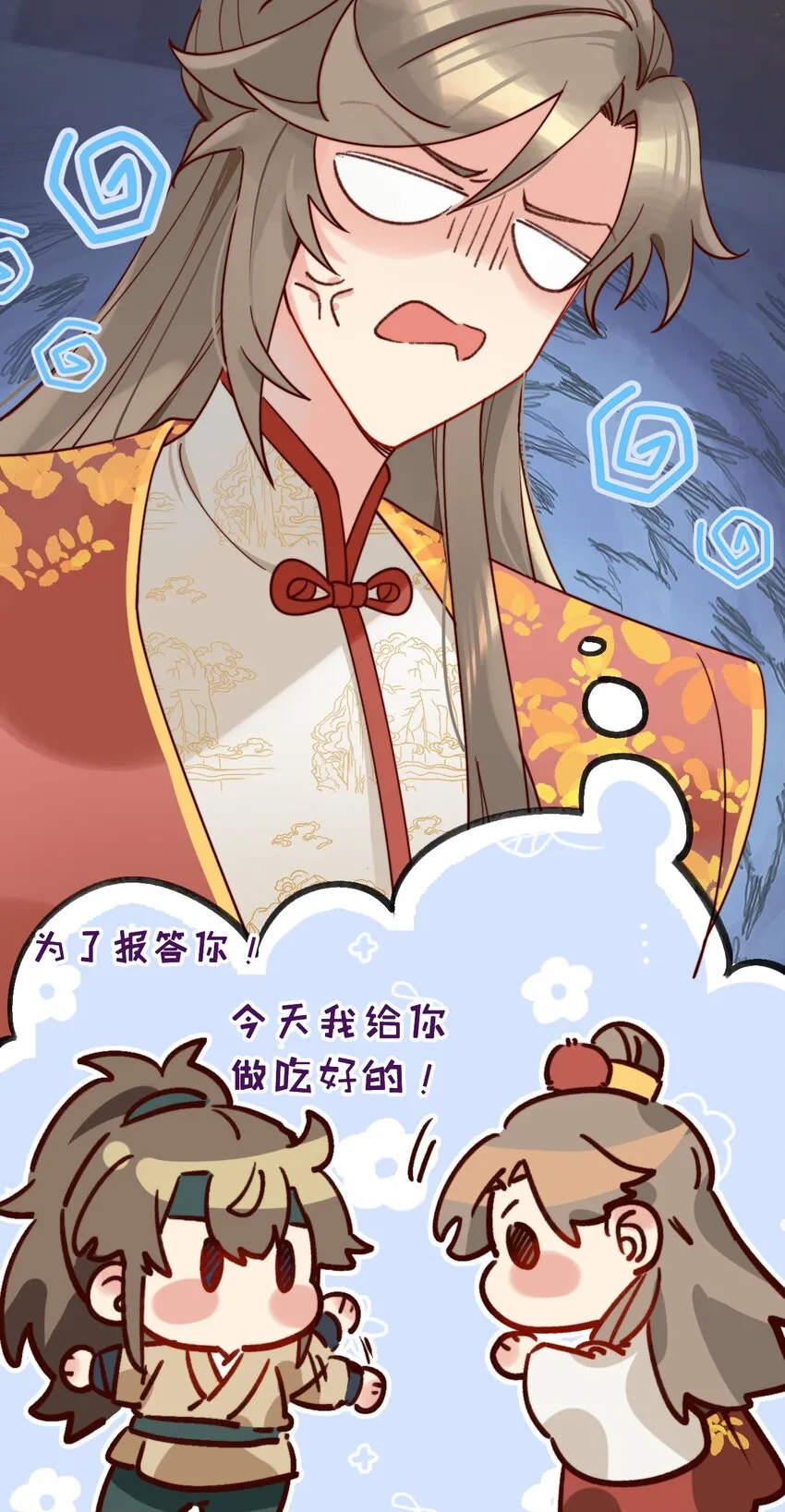 第11话 请随意的命令我 第4页