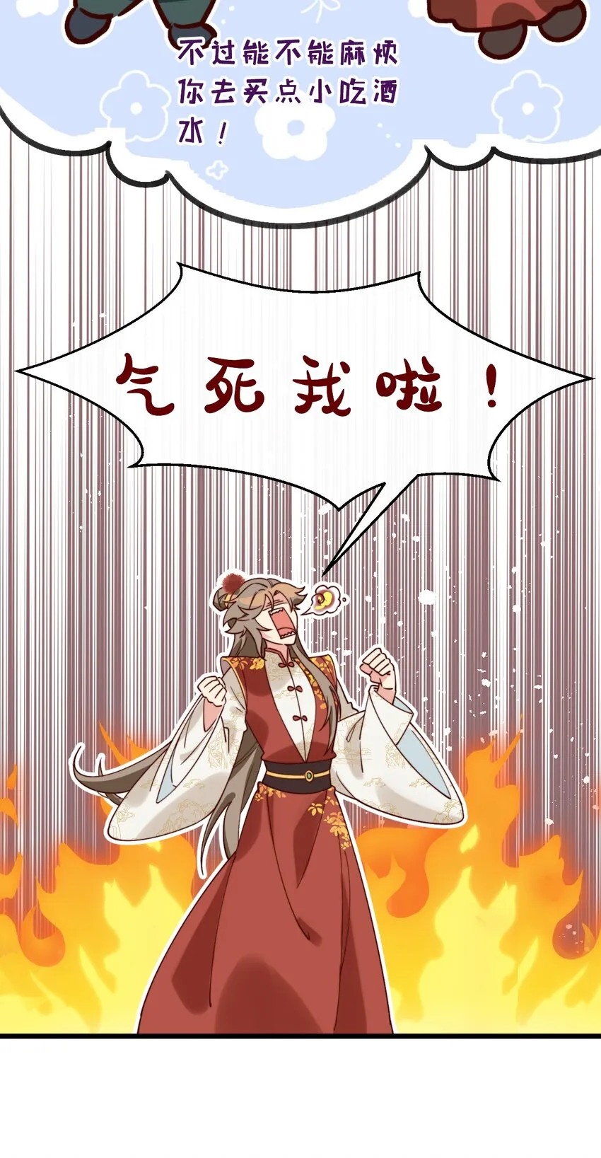 第11话 请随意的命令我 第5页