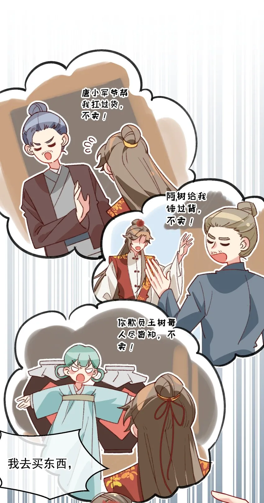 第11话 请随意的命令我 第8页