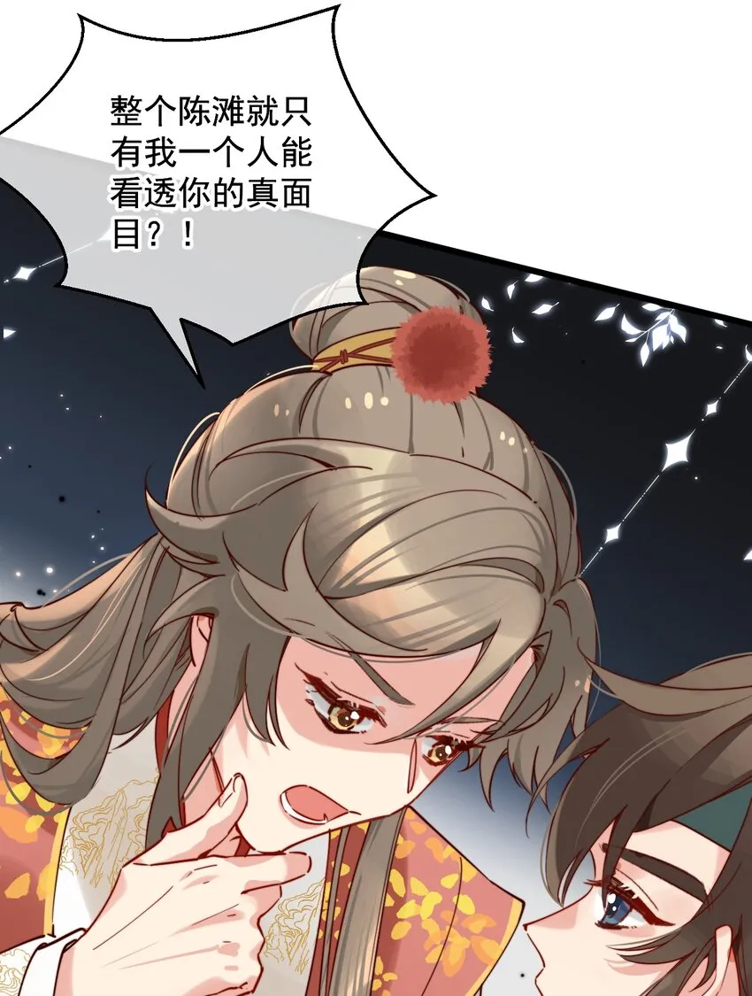 第11话 请随意的命令我 第12页