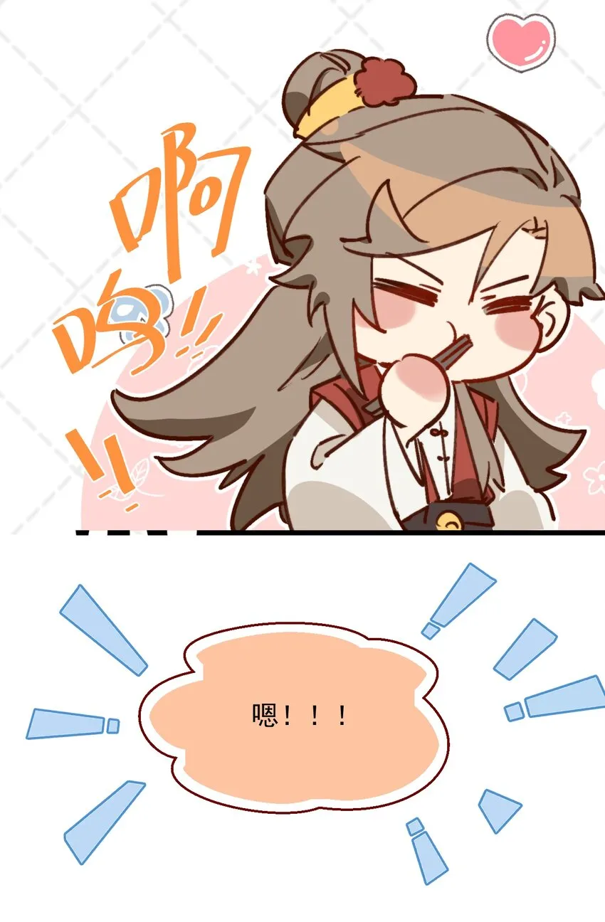 第11话 请随意的命令我 第21页