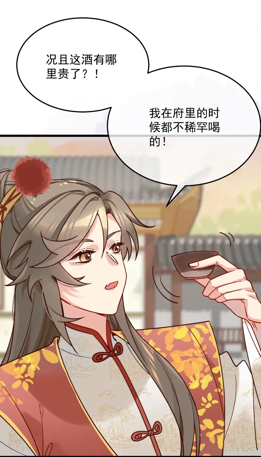 第11话 请随意的命令我 第26页