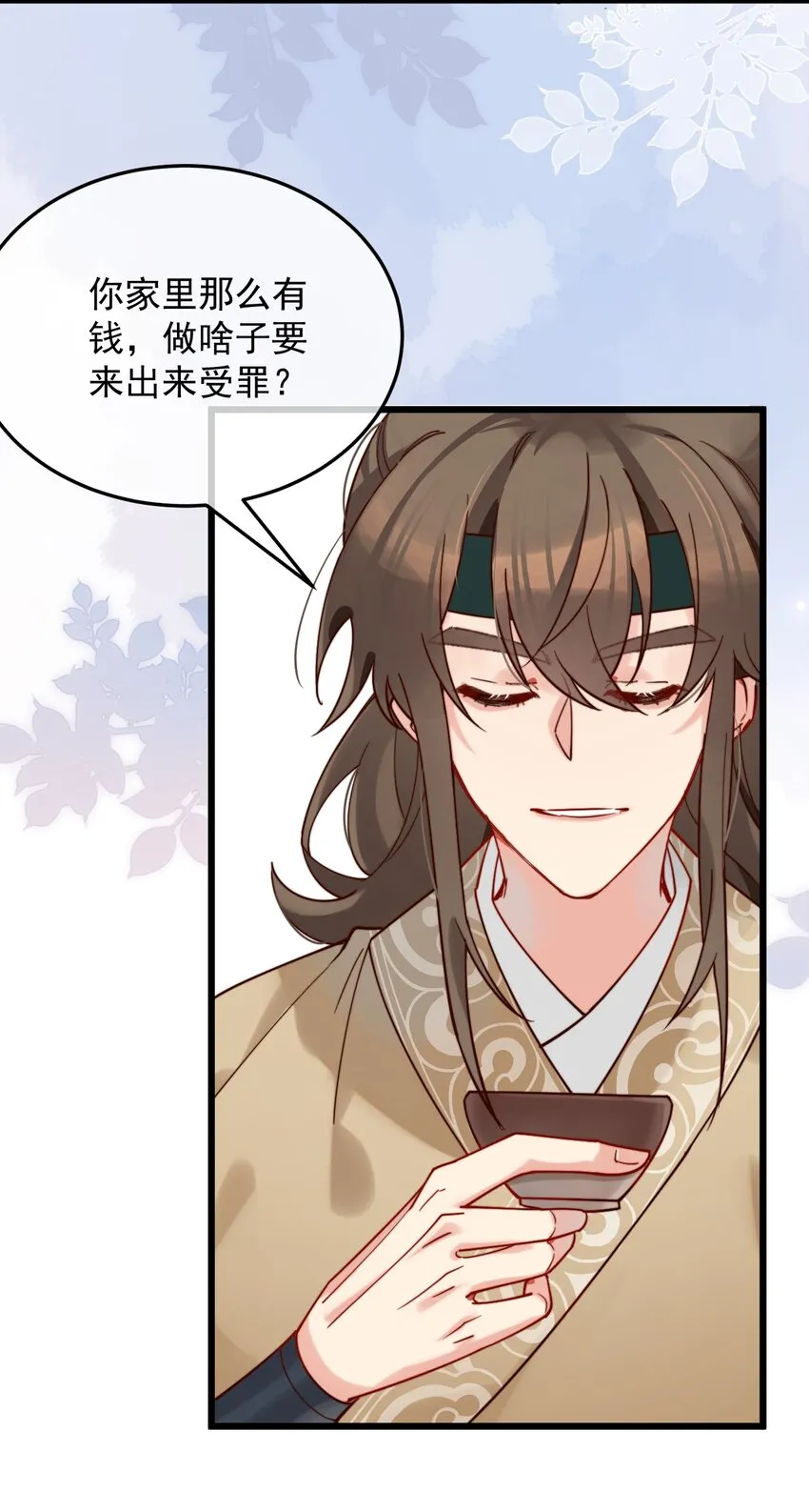 第11话 请随意的命令我 第27页