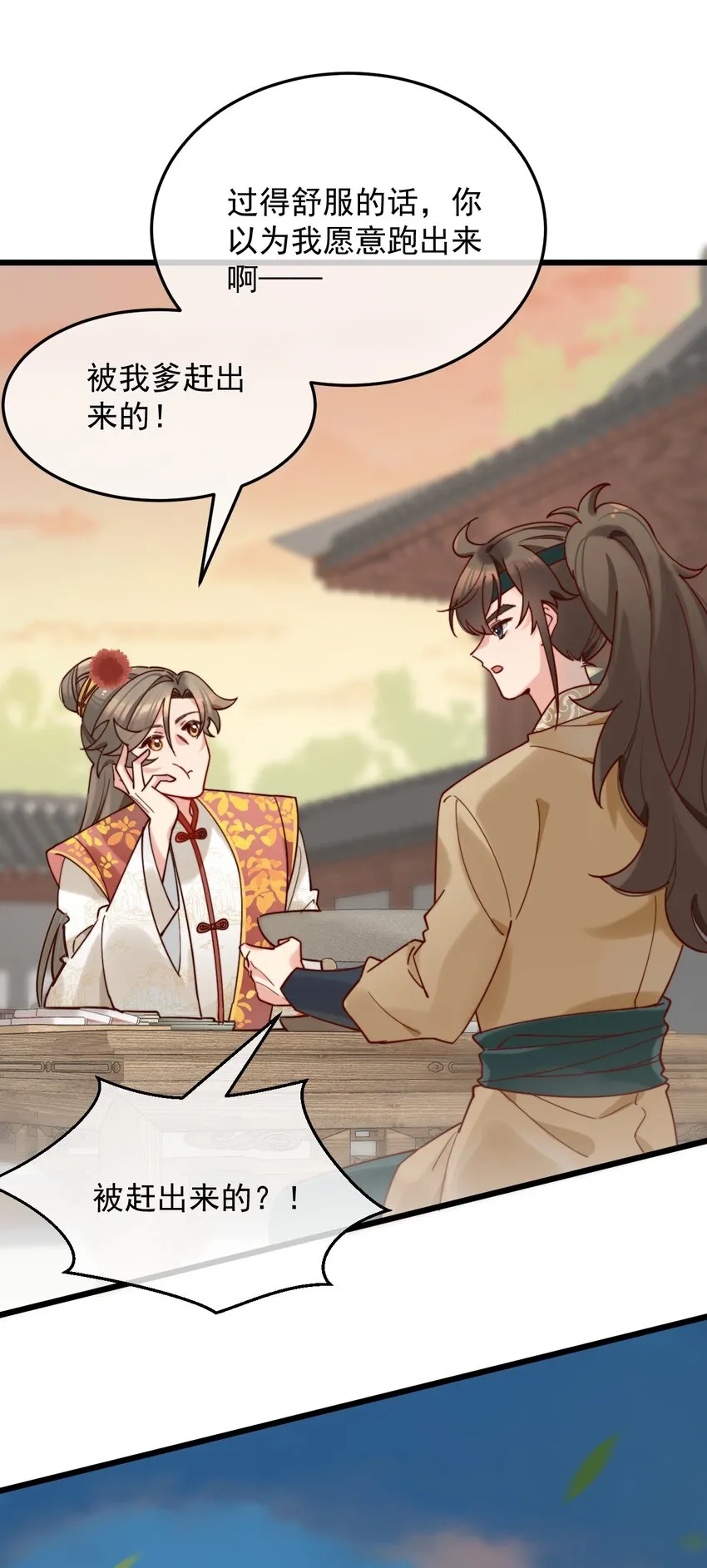 第11话 请随意的命令我 第28页