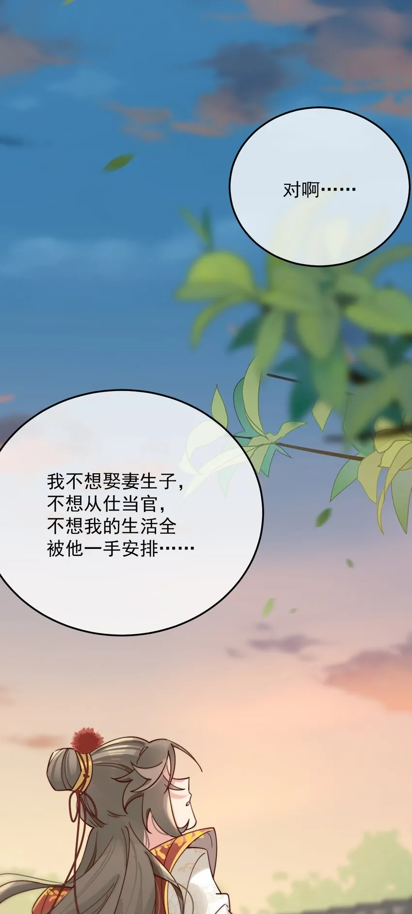 第11话 请随意的命令我 第29页