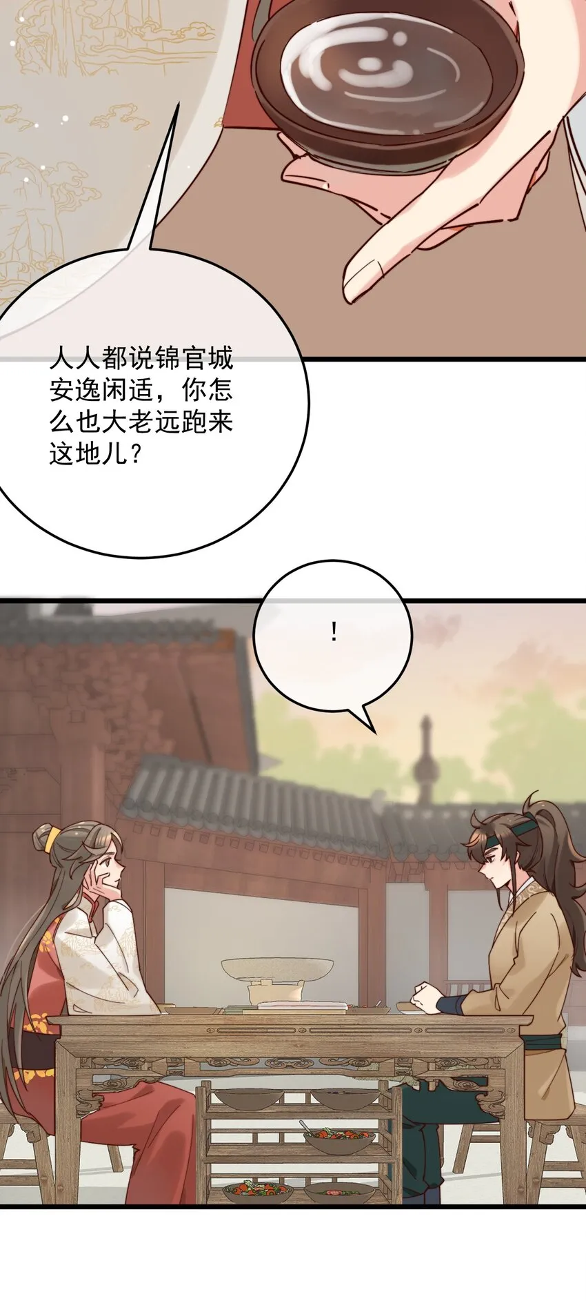 第11话 请随意的命令我 第31页