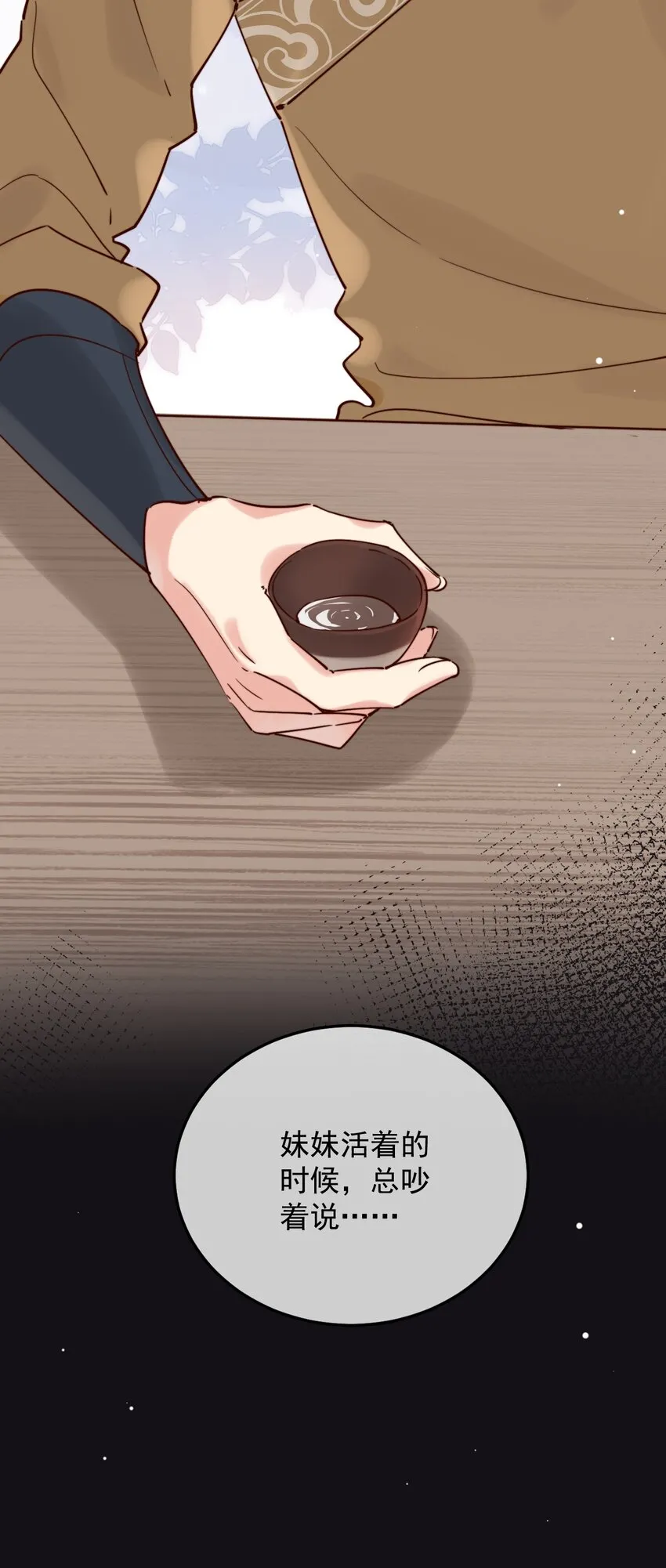 第11话 请随意的命令我 第35页