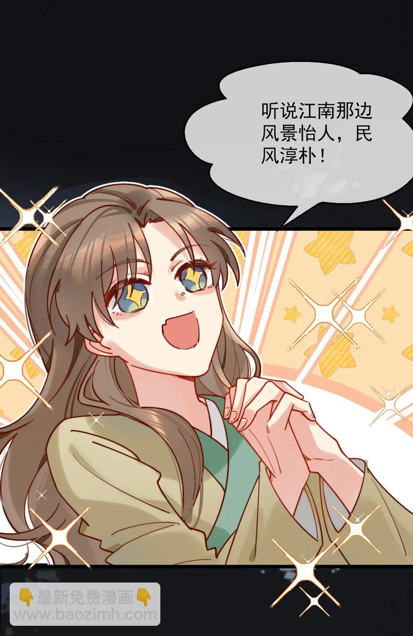 第11话 请随意的命令我 第38页