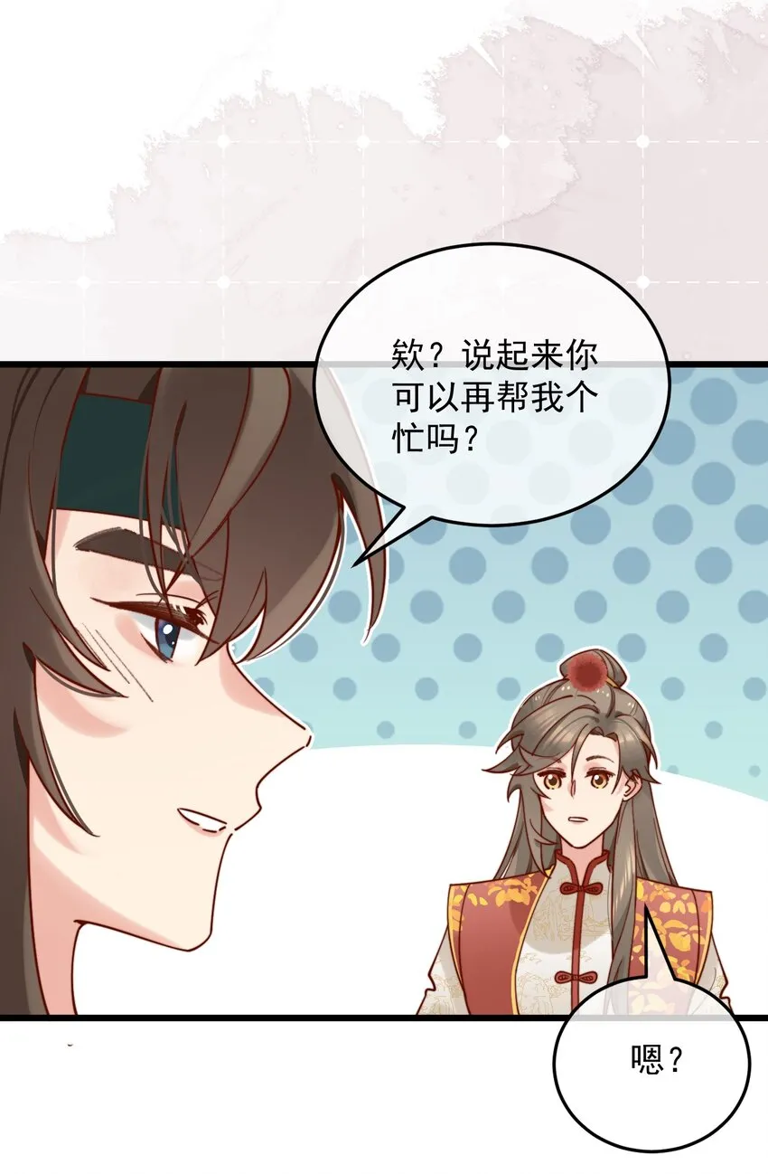 第11话 请随意的命令我 第45页