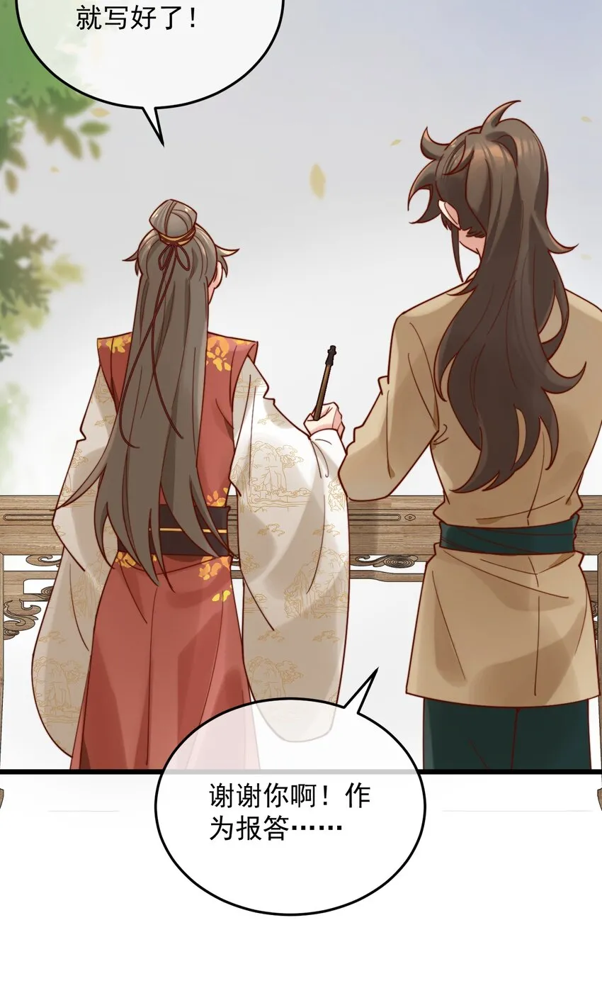 第11话 请随意的命令我 第48页
