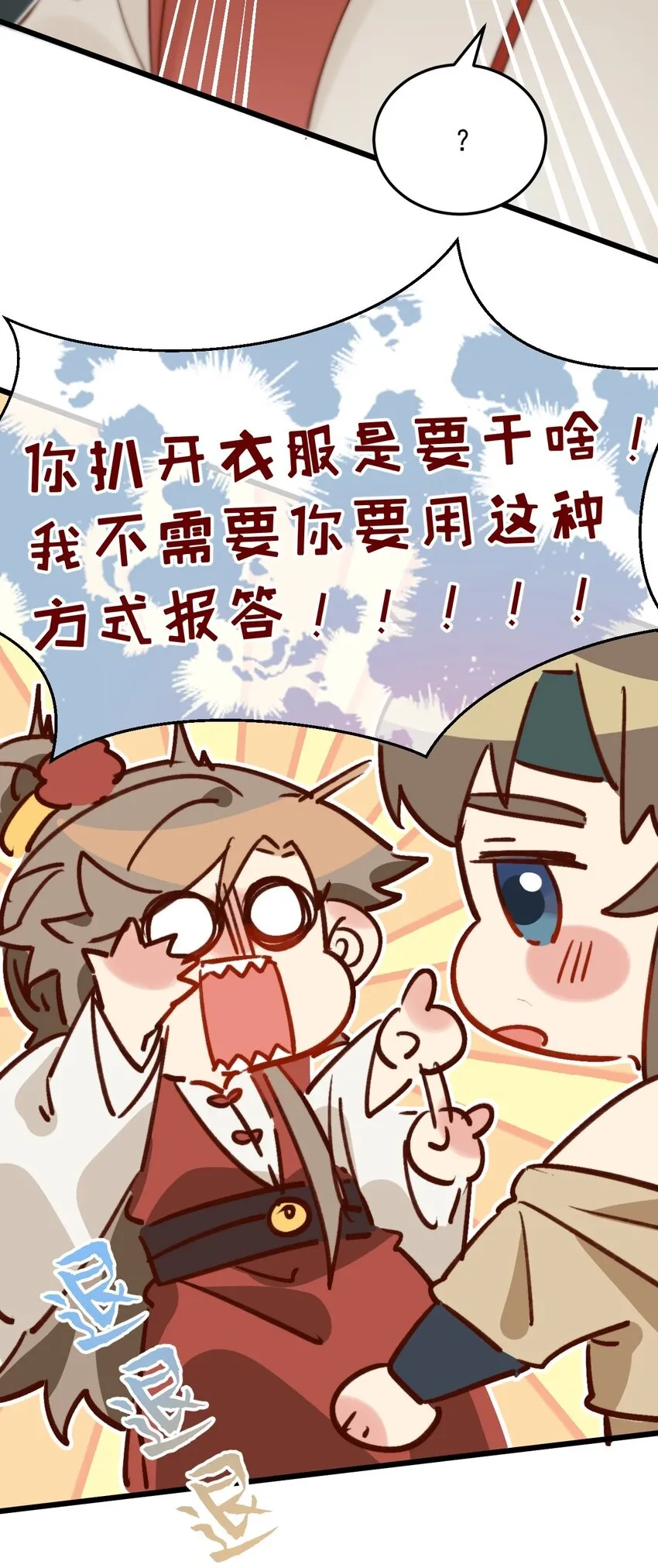 第11话 请随意的命令我 第50页